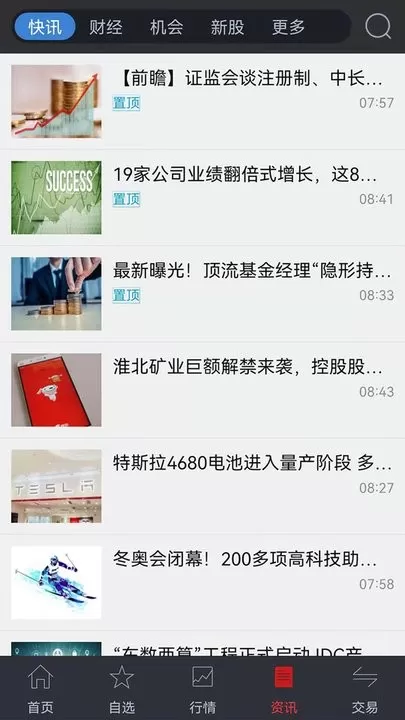 财达财日昇下载免费版图3