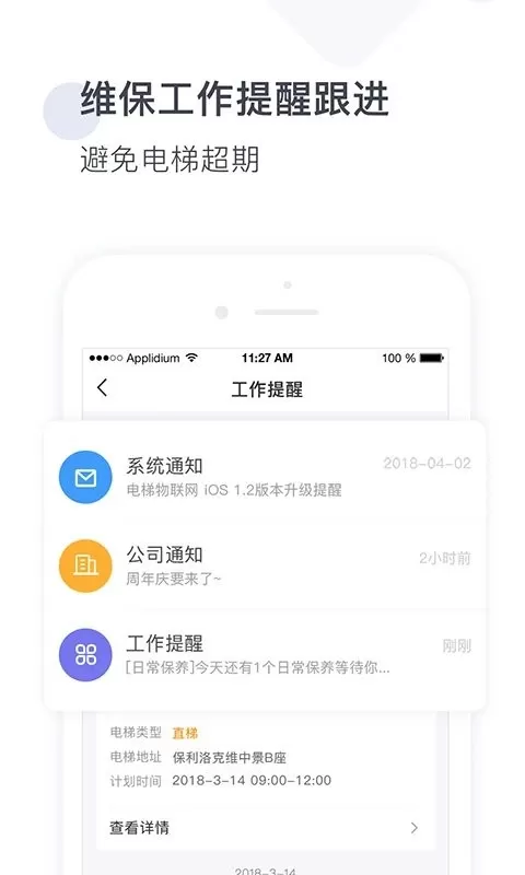 梯易行正版下载图3