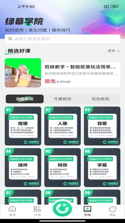 绿幕助手老版本下载图2