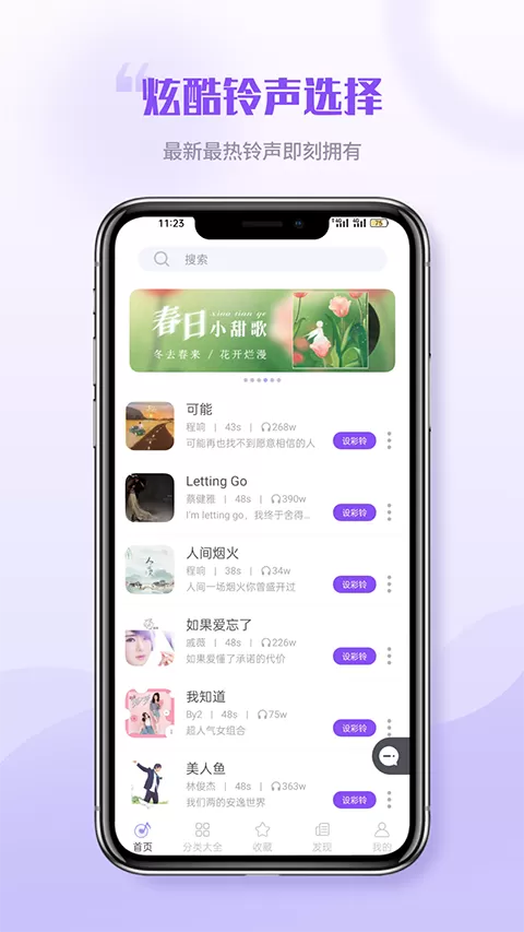 铃声秀秀app最新版图3