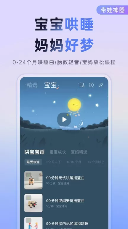 小睡眠安卓最新版图1