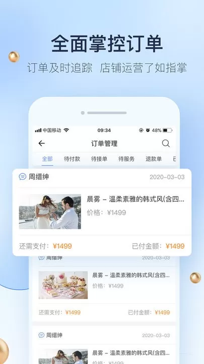 婚礼纪商家版最新版本图2