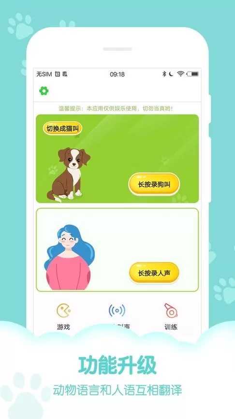 狗语翻译器手机版图2