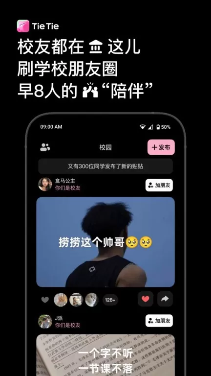 贴贴TieTie官网版下载图3