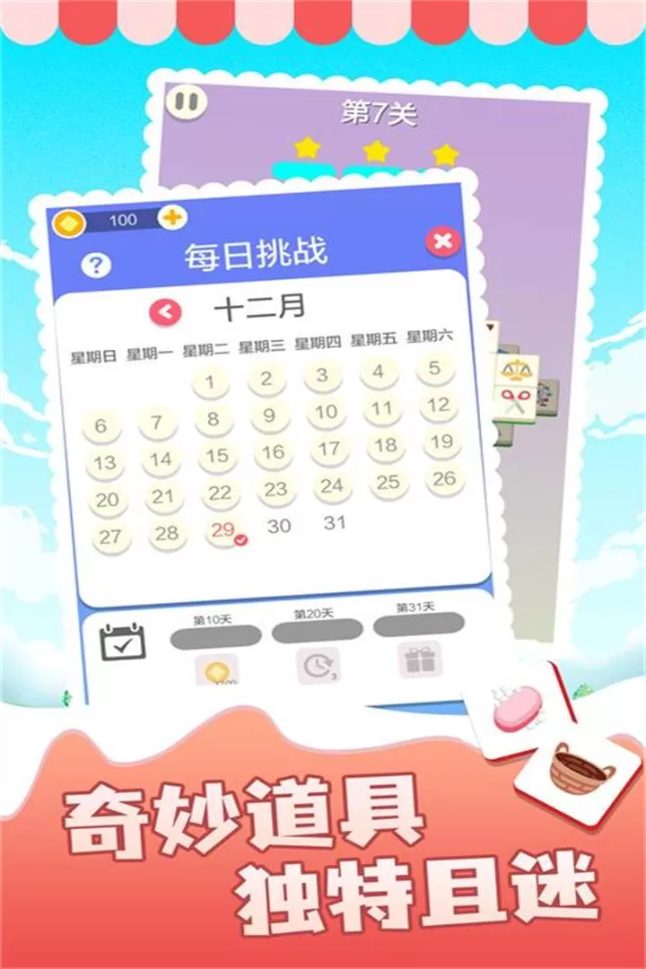 表情消消乐安卓版app图4