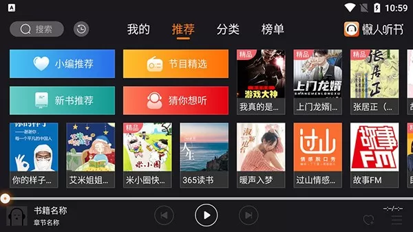 懒人听书官网版app图3