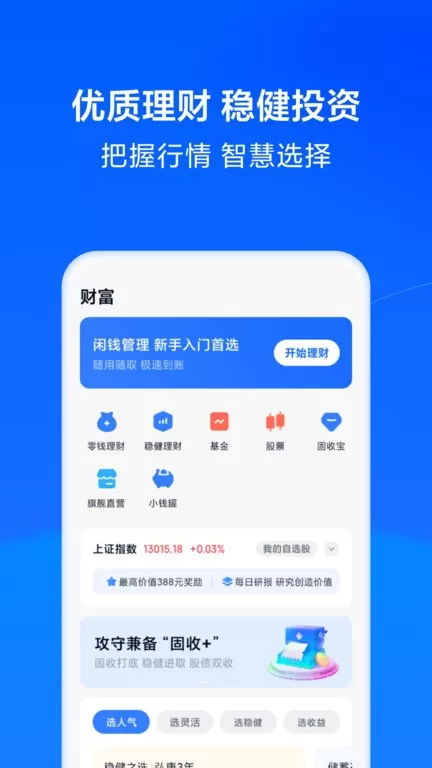 天星金融官网版手机版图1