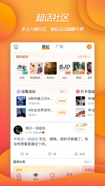 微博正版下载图1