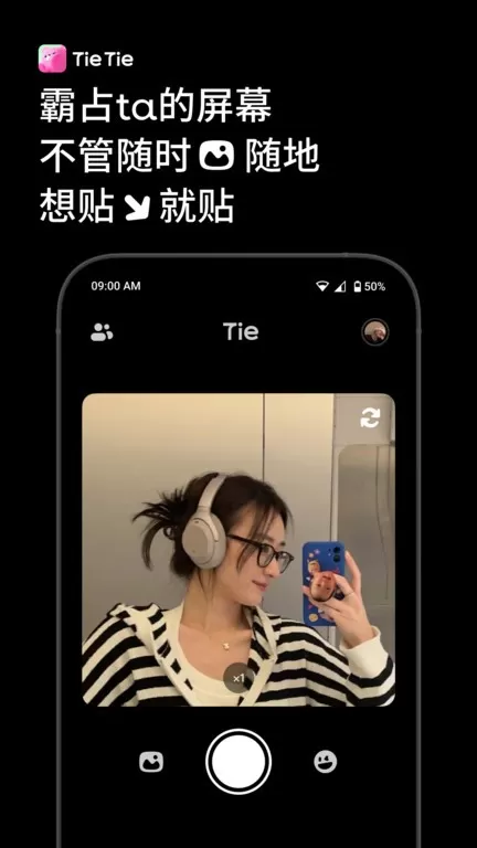 贴贴TieTie官网版下载图4