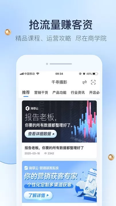 婚礼纪商家版最新版本图4