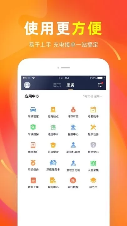 T3车主下载免费版图1