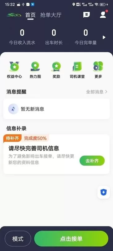 迅达出行司机端下载最新版图3