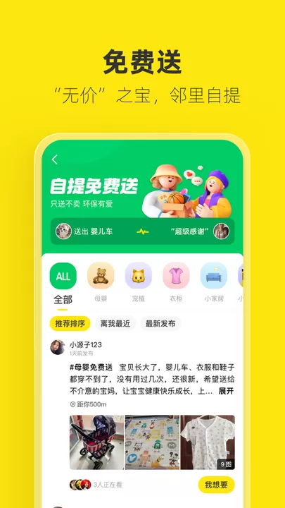 闲鱼下载app图2