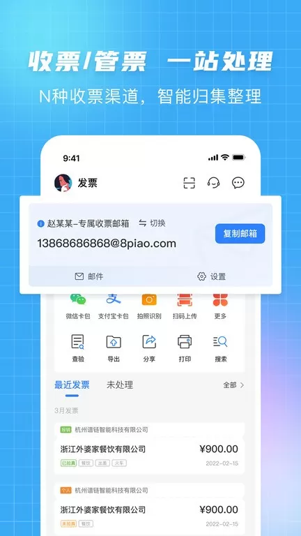 发票大师官网版最新图1