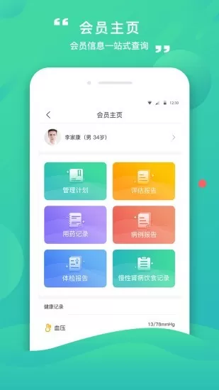 康合上医最新版图3