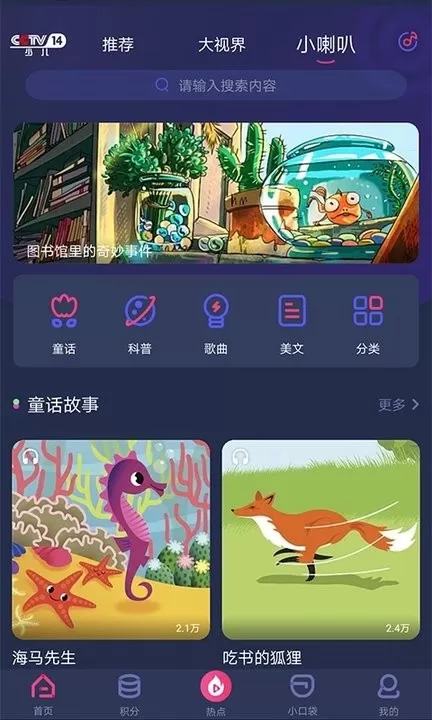 央视少儿下载最新版本图2