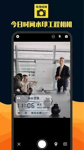 今日时间水印工程相机官网版旧版本图1