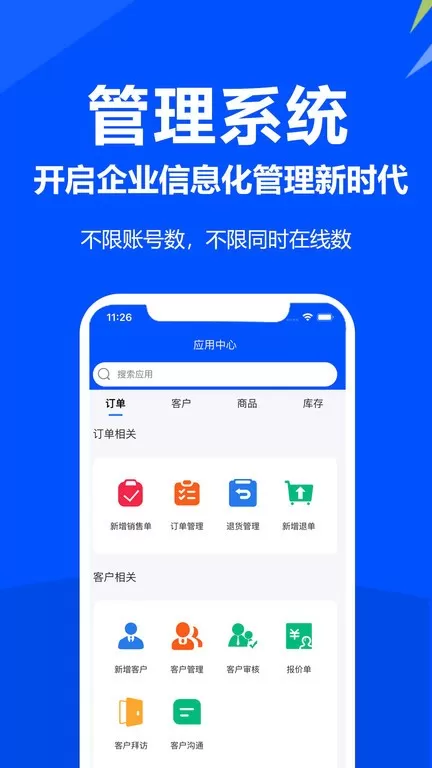 挪挪订货app下载图1