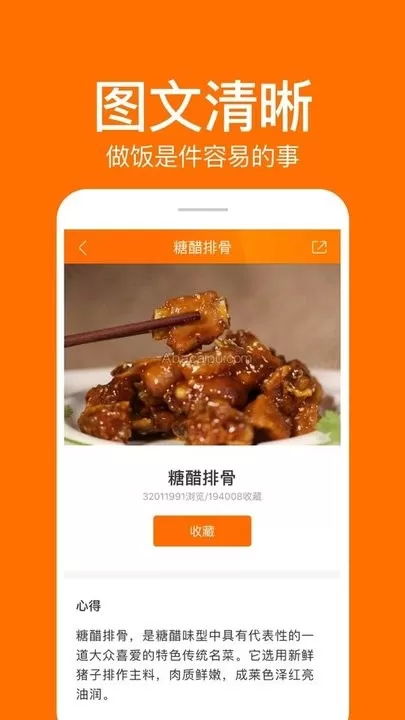 食谱大全软件下载图4