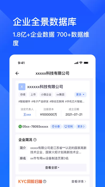 启信慧眼手机版下载图3