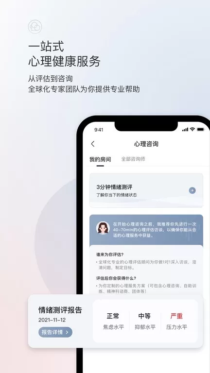 简单心理2024最新版图3