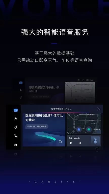 百度CarLife安卓版最新版图3