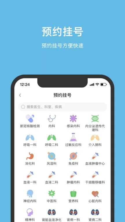 北京儿童医院app安卓版图4