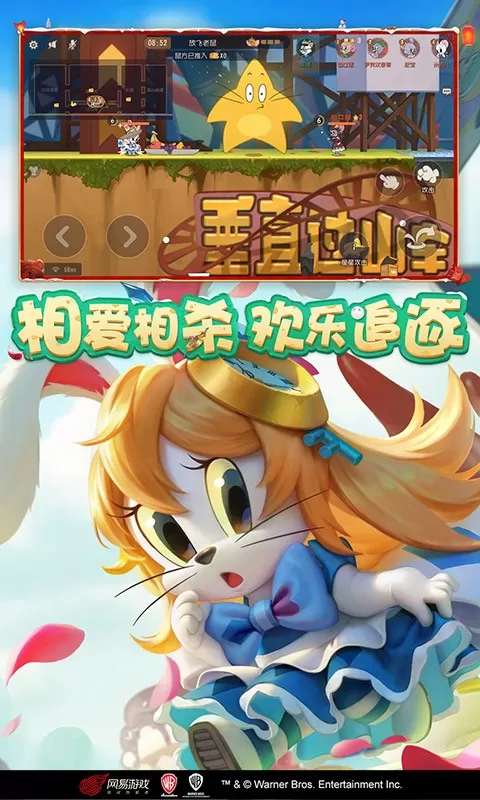 猫和老鼠2024最新版图4