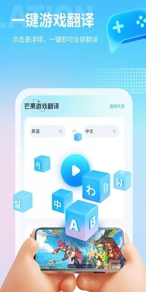 芒果翻译下载官方版图1