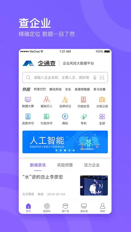 企通查下载最新版图4