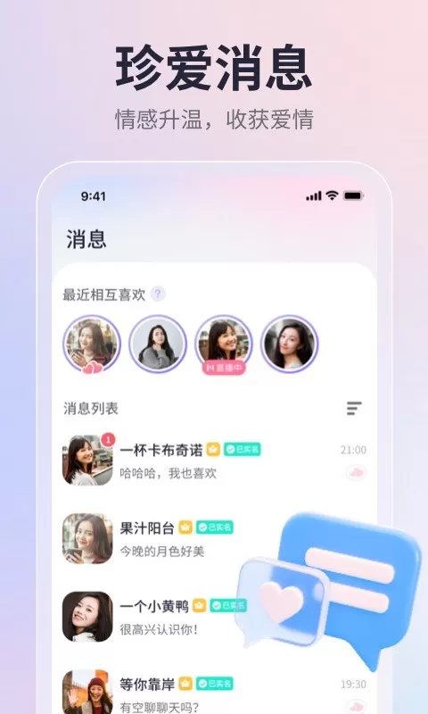 珍爱官网版手机版图4