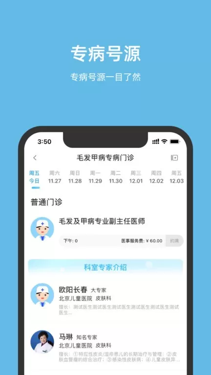 北京儿童医院app安卓版图3