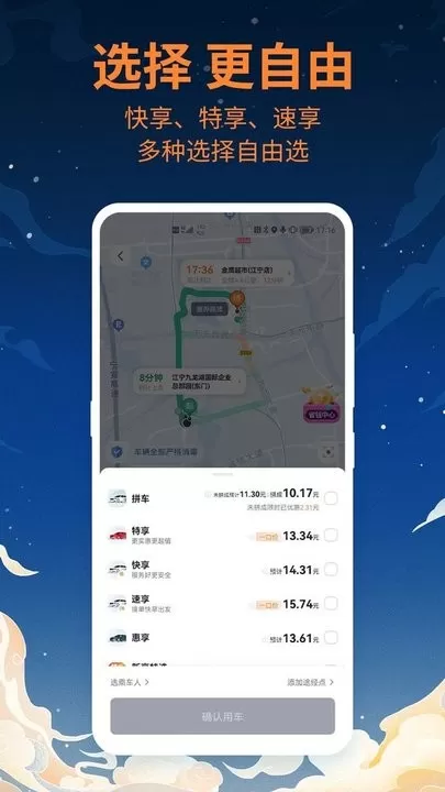 T3出行app下载图1