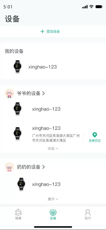 数字健康下载正版图3