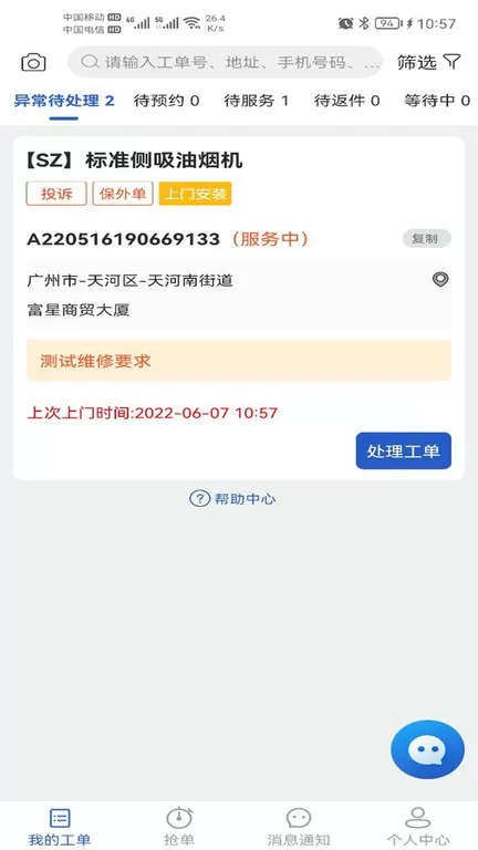 神州帮帮下载最新版本图1