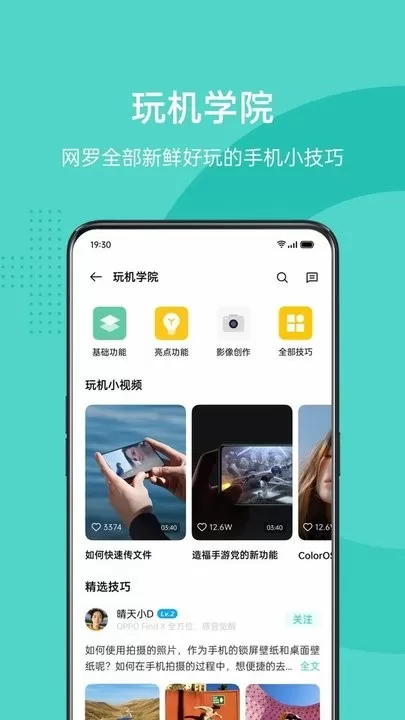 OPPO社区最新版下载图4