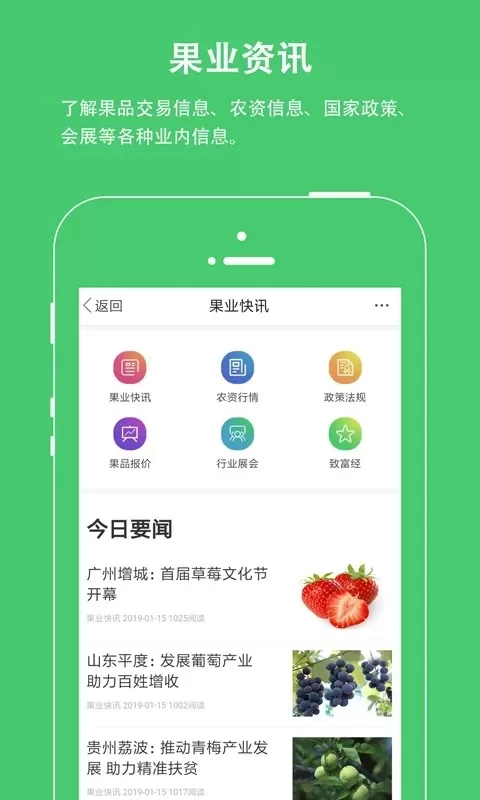 果业通app最新版图1