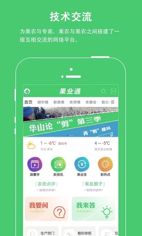 果业通app最新版图4