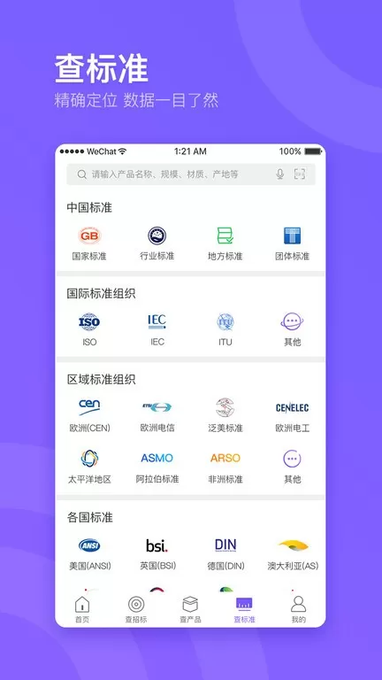 企通查下载最新版图1