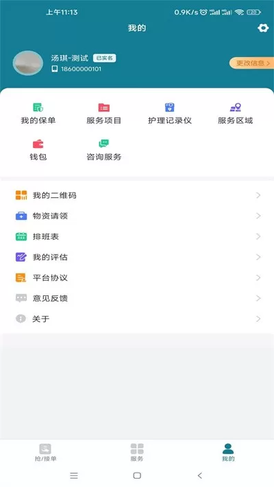 熙心健康护士版app最新版图4