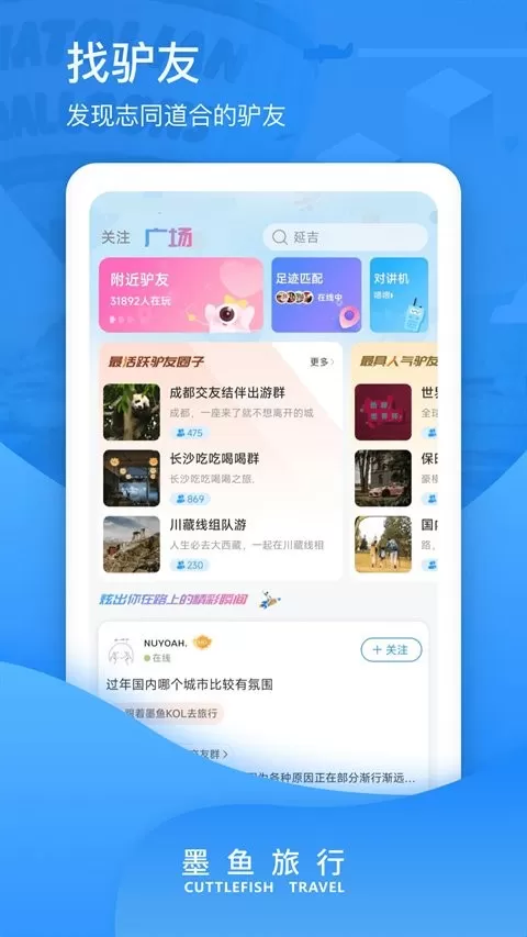 墨鱼旅行2024最新版图3