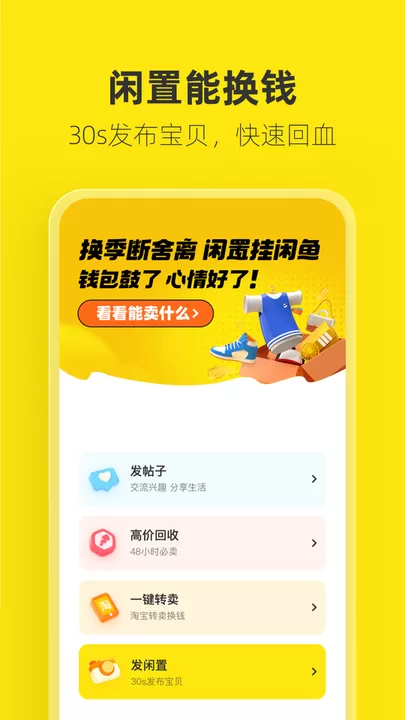 闲鱼下载app图1