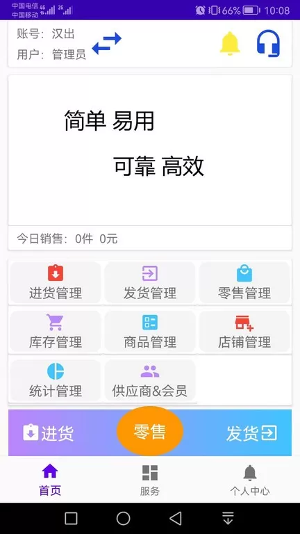 汉出进销存最新版下载图2