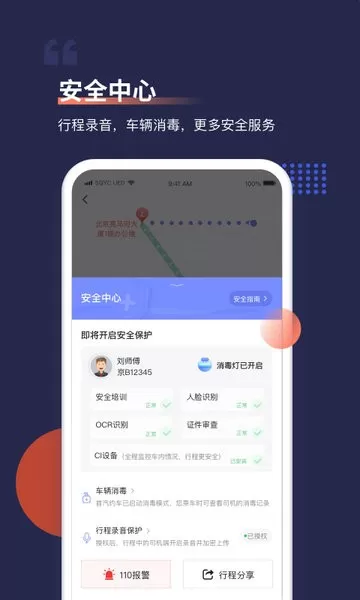 首汽约车下载官网版图4