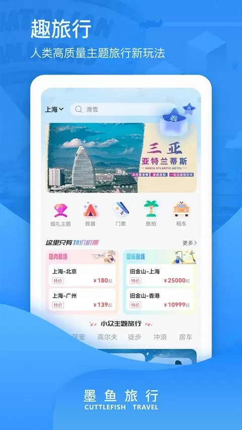 墨鱼旅行2024最新版图2