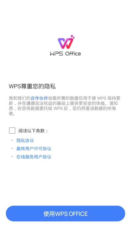 WPS Office最新版图1