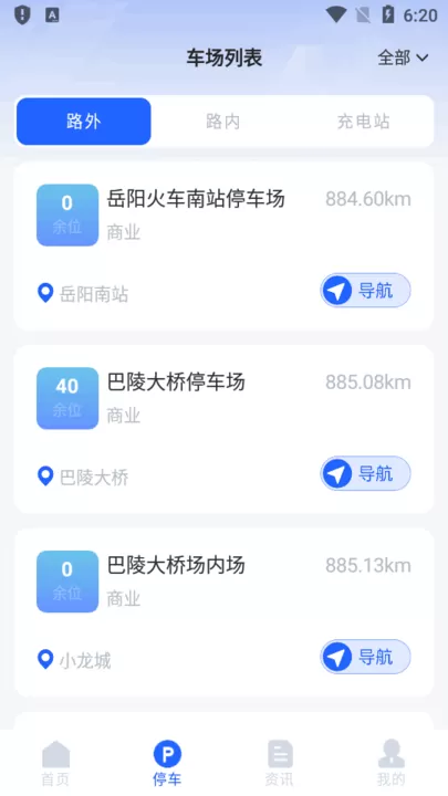 岳惠停app下载图3