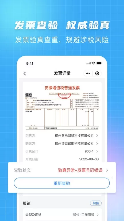 发票大师官网版最新图4