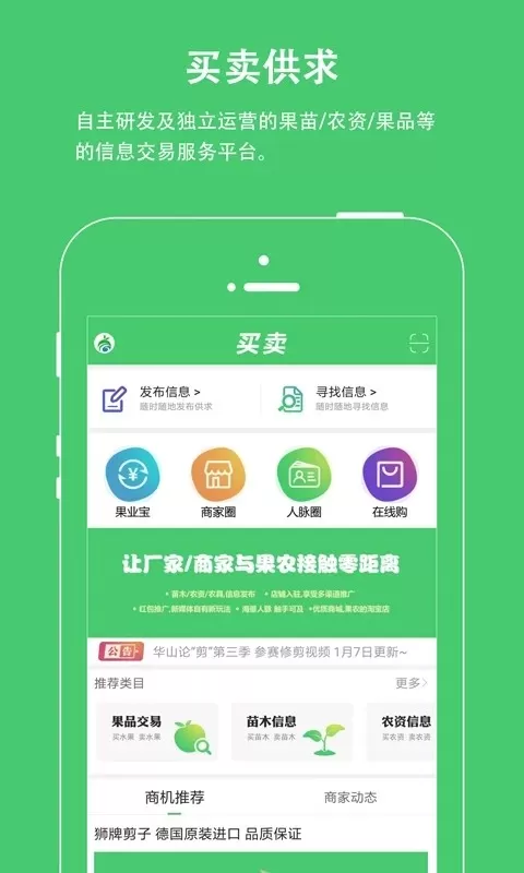 果业通app最新版图2