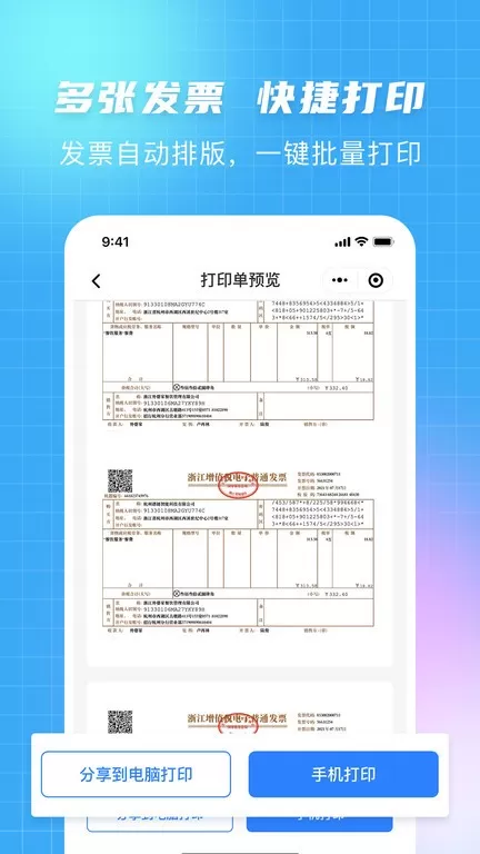 发票大师官网版最新图2